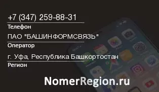 Кто звонил с 3472598831 - регион и оператор